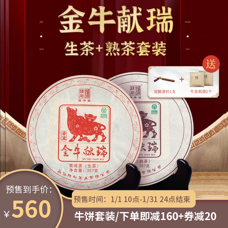 2357g年陈升号普洱生茶熟茶茶饼普洱茶茶叶饼茶2021牛饼套装