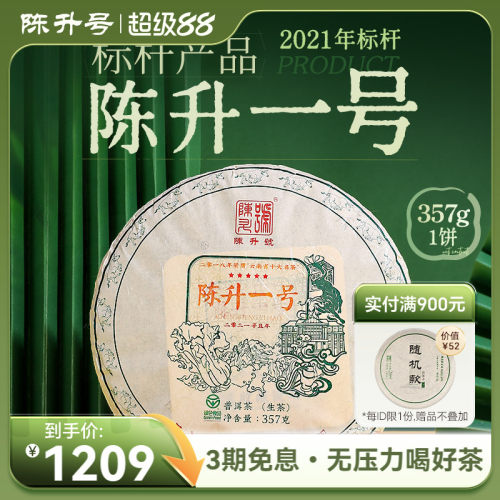 陈升号标杆普洱茶357g普洱茶勐海