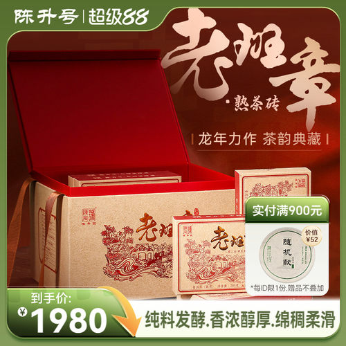 陈升号老班章普洱茶熟茶砖茶叶