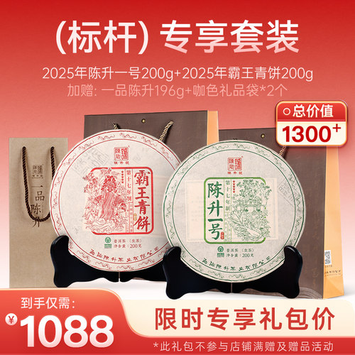陈升号专享礼包普洱茶生茶