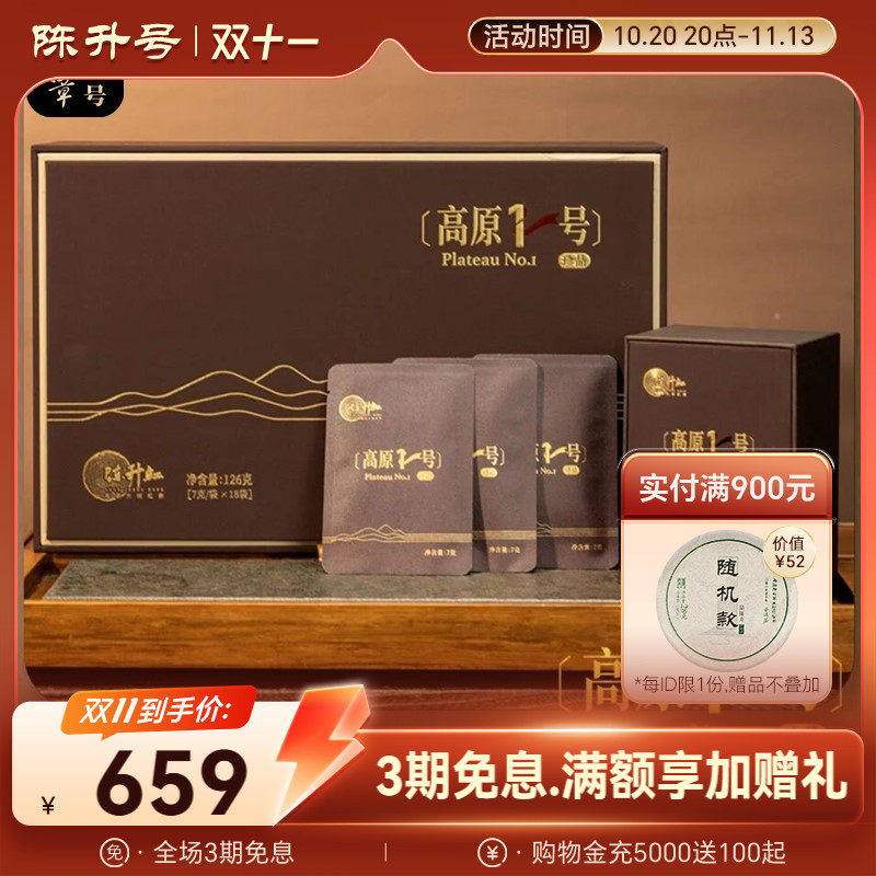 陈升红红茶高原1号126g