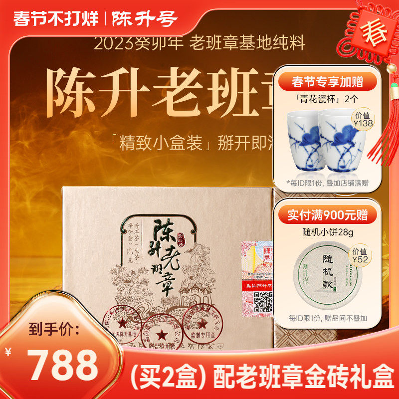 【精致盒装】2023陈升号老班章金砖42g普洱生茶普洱茶生茶礼盒装