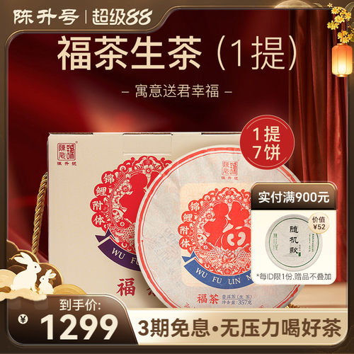 陈升号整提357g云南勐海普洱茶