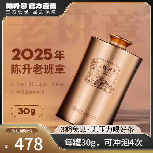 陈升号老班章纯料普洱生茶