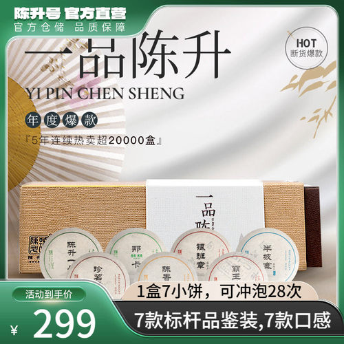 陈升号一品陈升普洱茶生茶饼茶叶