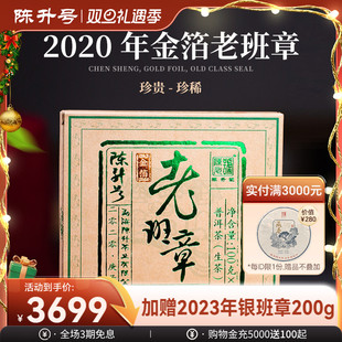2020陈升号金箔老班章普洱生茶200g 2砖普洱茶生茶茶叶云南勐海茶