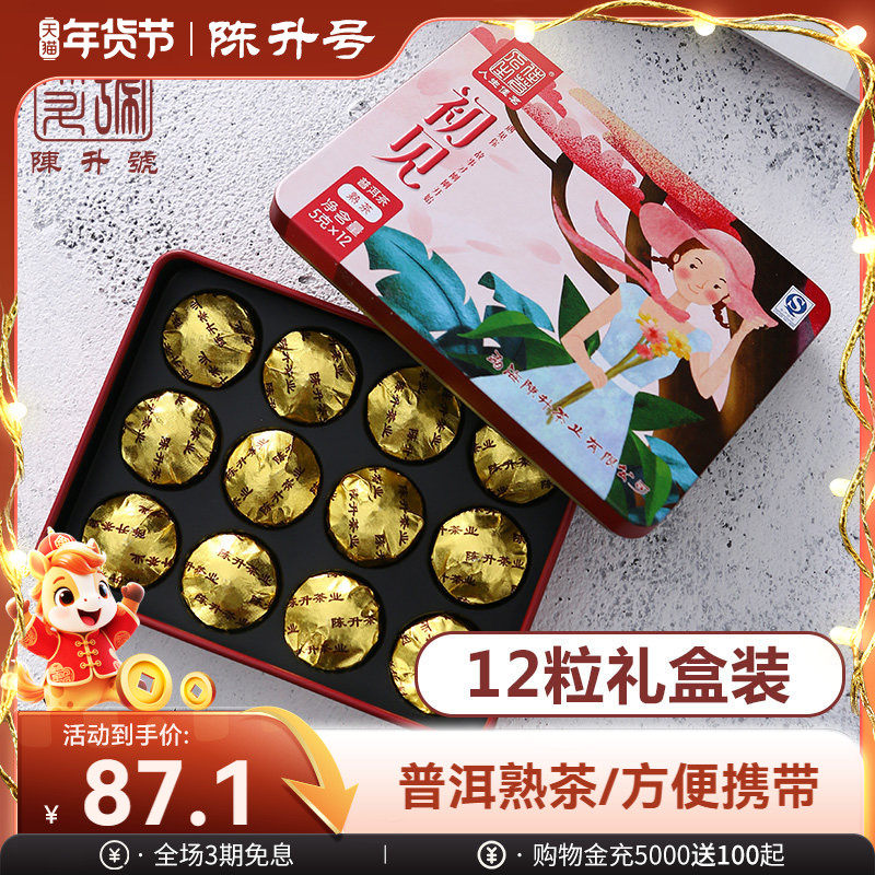 2017年陈升号初见普洱茶迷你款小沱茶熟茶60g普洱熟茶勐海茶叶,茶,普洱,淘宝优惠券,粉丝福利购,淘宝优惠卷