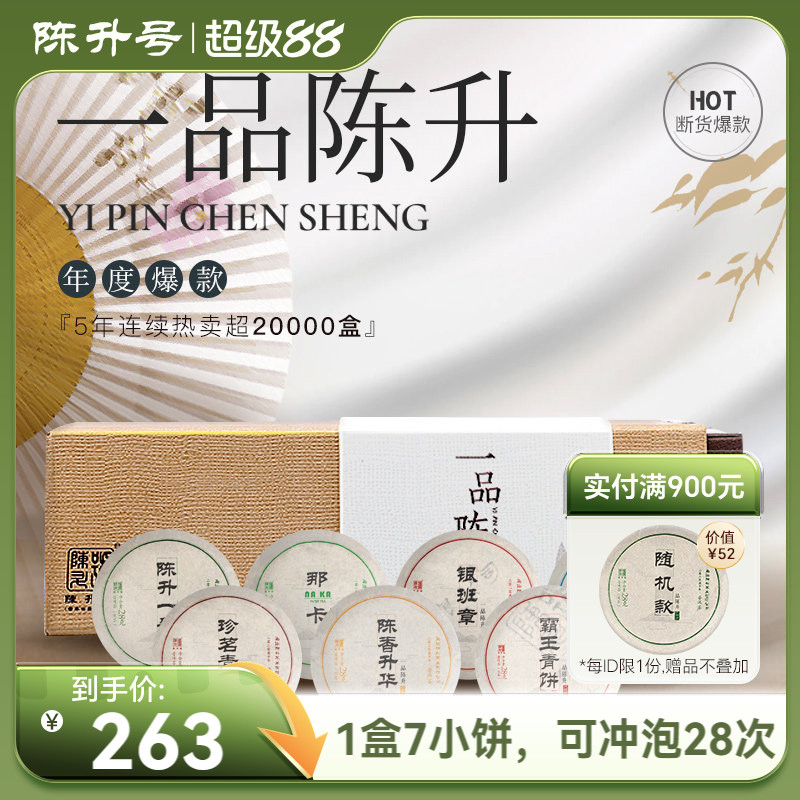 陈升号一品陈升普洱茶生茶饼茶叶图片