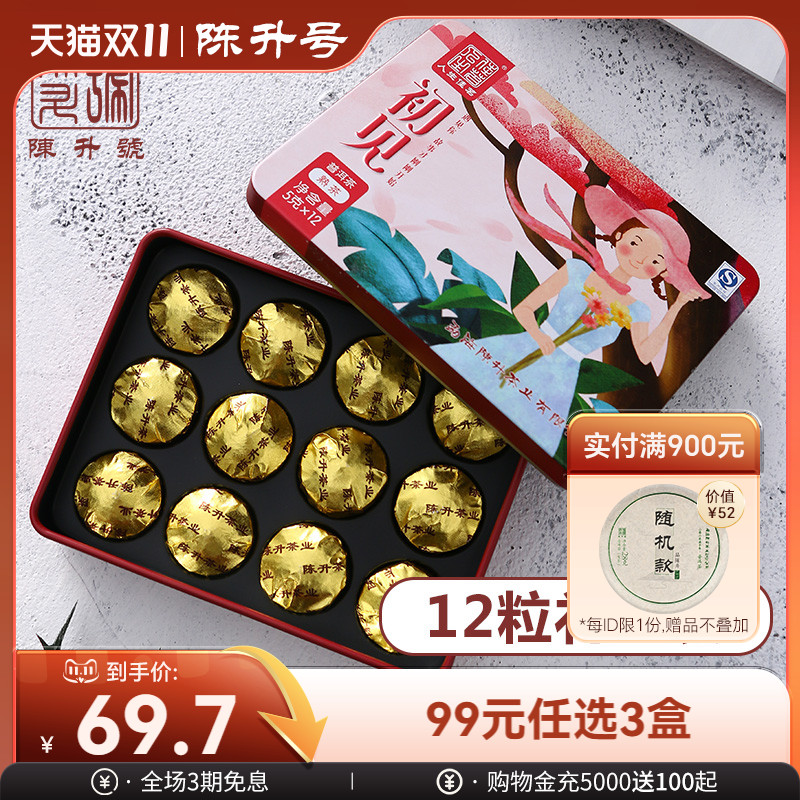 陈升号2017年初见小沱茶勐海普洱