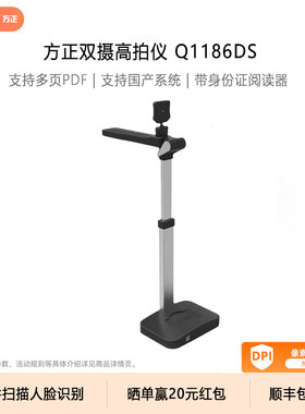 方正高拍仪国网电力办公扫描仪A3/A4票据证件带身份证阅读器Q1186DS/Q908S/Q907S/Q906S/Q905S/Q680DS/Q901S