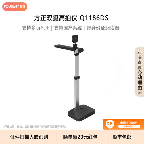 方正高拍仪国网电力办公扫描仪A3/A4票据证件带身份证阅读器Q1186DS/Q908S/Q907S/Q906S/Q905S/Q680DS/Q901S