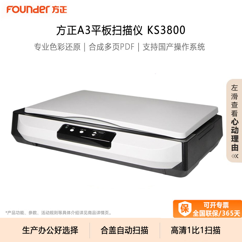 方正KS3800平板扫描仪A3/A4大幅面档案书籍高清专业办公自动连续快速扫描文档图纸模具样板布匹PDF翻盖扫描机