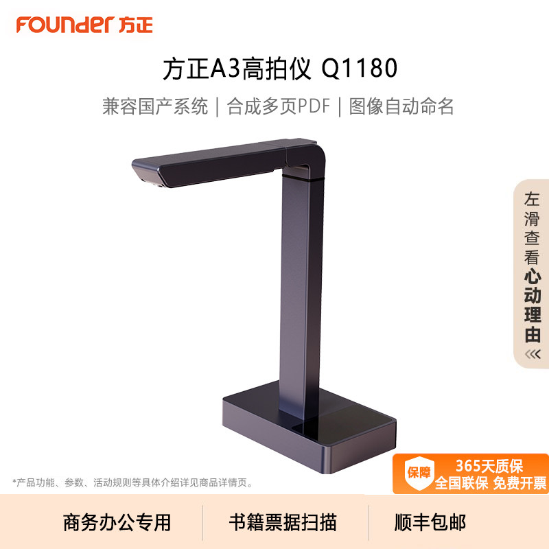 Founder/方正高拍仪Q1180高清1600万像素高影仪自动连续快速拍摄A3/A4书籍合同票据PDF商务专业办公扫描仪
