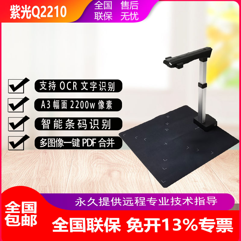 紫光unis Q2210高拍仪A3/A4可拉伸、摄像头2200万高清智能书刊扫描仪怎么样,好用不?