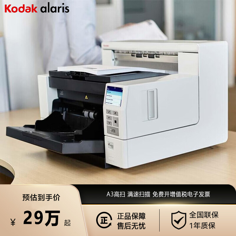 Kodak/柯达A3高速扫描仪智能触控高清彩色自动双面连续快速批量进纸扫描合同文件试卷卷宗多页PDF专业办公