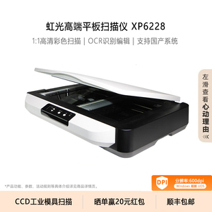 虹光新品XP6228平板扫描仪彩色A3/A4高清工业实物扫描照片文档商用办公合同文件绘画稿图模具作业专用扫描机