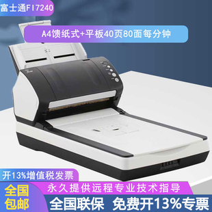 Fujitsu富士通Fi 包邮 顺丰 7240自动进纸带平板A4幅面扫描仪