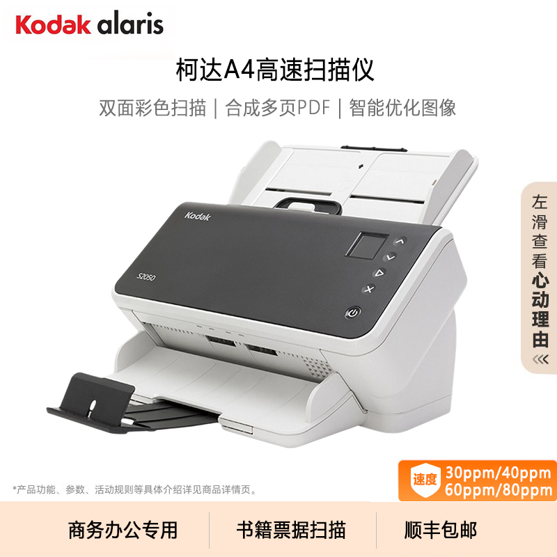 Kodak/柯达扫描仪高速双面彩色自动连续快速扫描合同书籍档案证件多页PDF高清专业商用教学办公A4幅面扫描器