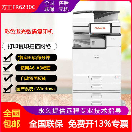 多功能数码彩色复印机