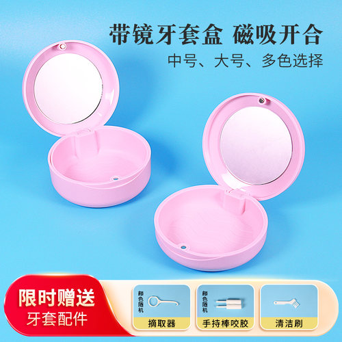 牙套保持器收纳盒镜子义齿