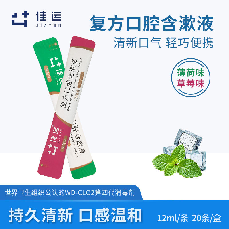 佳运口腔宝袋装条装漱口液除异味洗牙种植拔牙牙齿矫正正畸漱口水,洗护清洁剂/卫生巾/纸/香薰,漱口水,淘宝优惠券,粉丝福利购,淘宝优惠卷