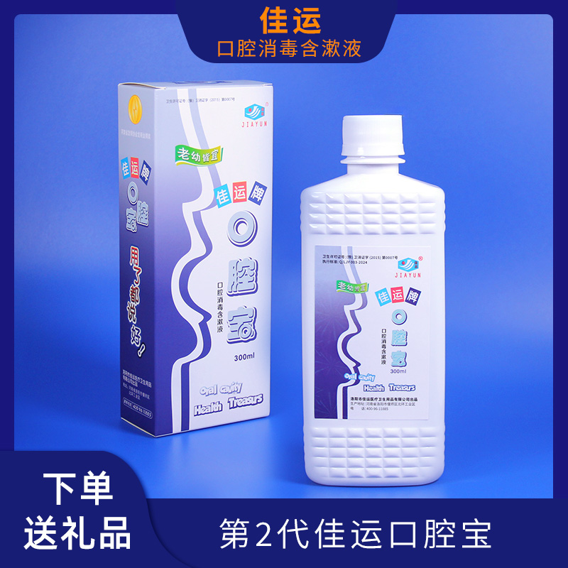 清新口气漱口液佳运不刺激