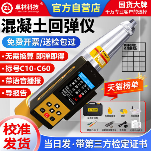 【全网热销30万+】混凝土回弹仪