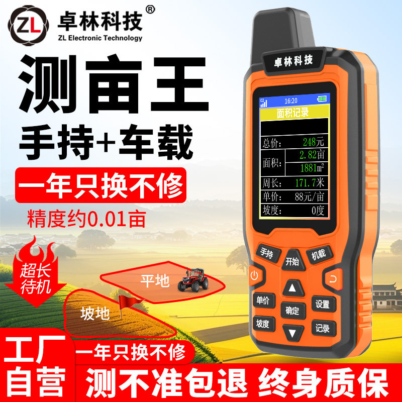 量地测亩仪高精度手持gps测量仪土地面积测量仪车载量田地亩仪器