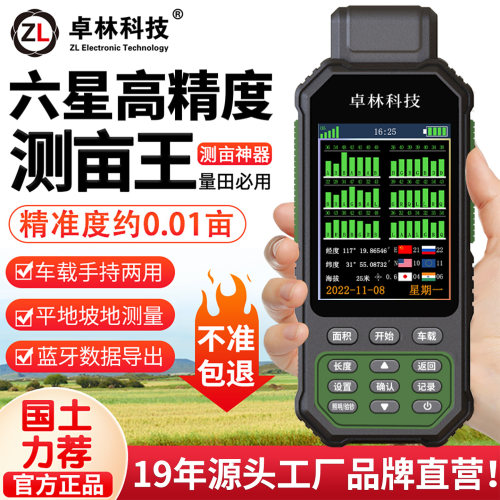 卓林科技测亩仪一键测量土地面积