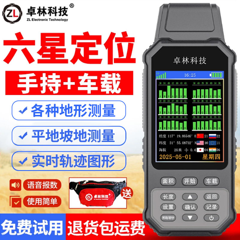 量地测亩仪高精度手持gps土地面积测量仪收割机车载量田地亩仪器