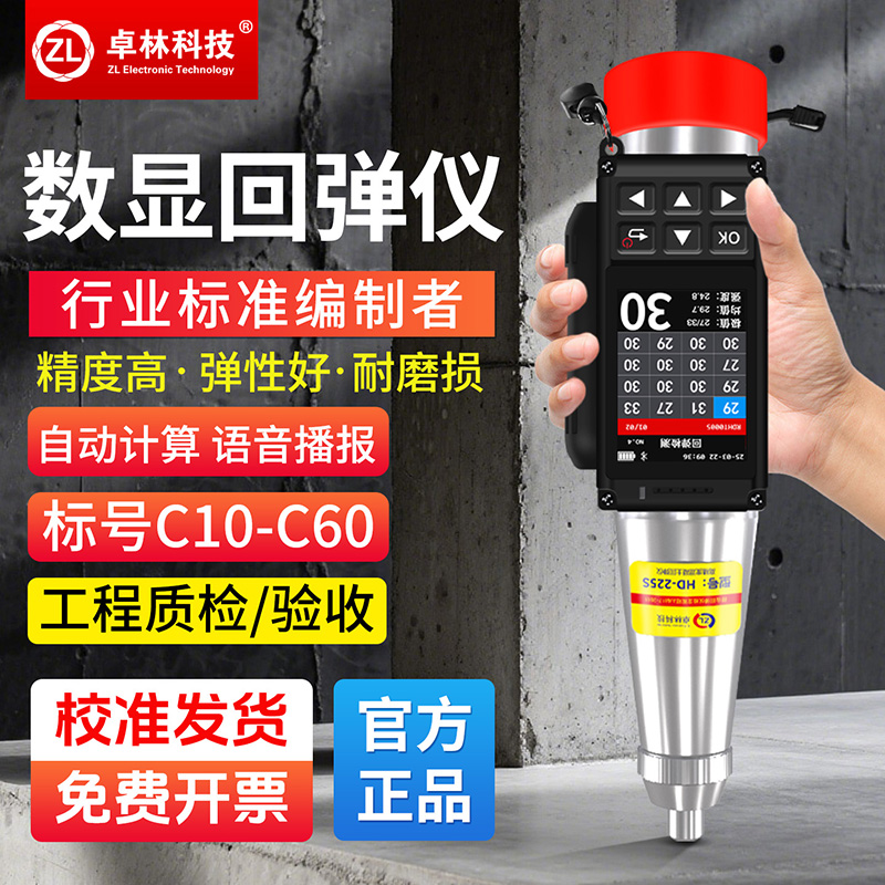 【官方自营】高强度混凝土回弹仪
