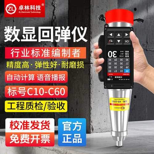 【官方自营】高强度混凝土回弹仪
