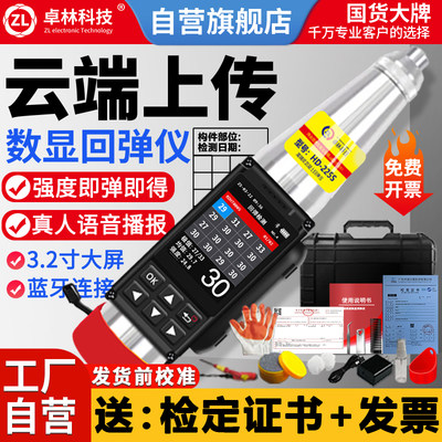 【品牌自营】混凝土强度回弹仪