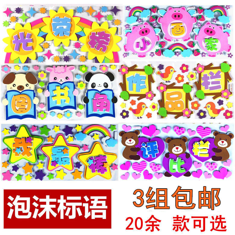 小学幼儿园黑板班级文化评比栏教室布置材料卡通立体泡沫标语墙贴