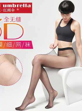 一统红雨伞黑色丝袜女薄款超薄细网防勾丝春夏款任剪连裤袜