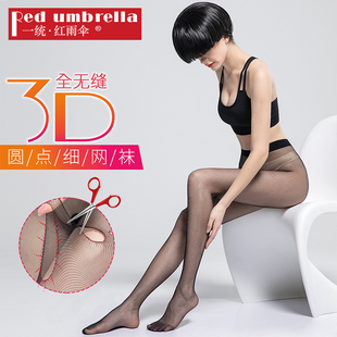 一统红雨伞丝袜女夏超薄款性感透明隐形防勾丝细网任剪无缝连裤袜