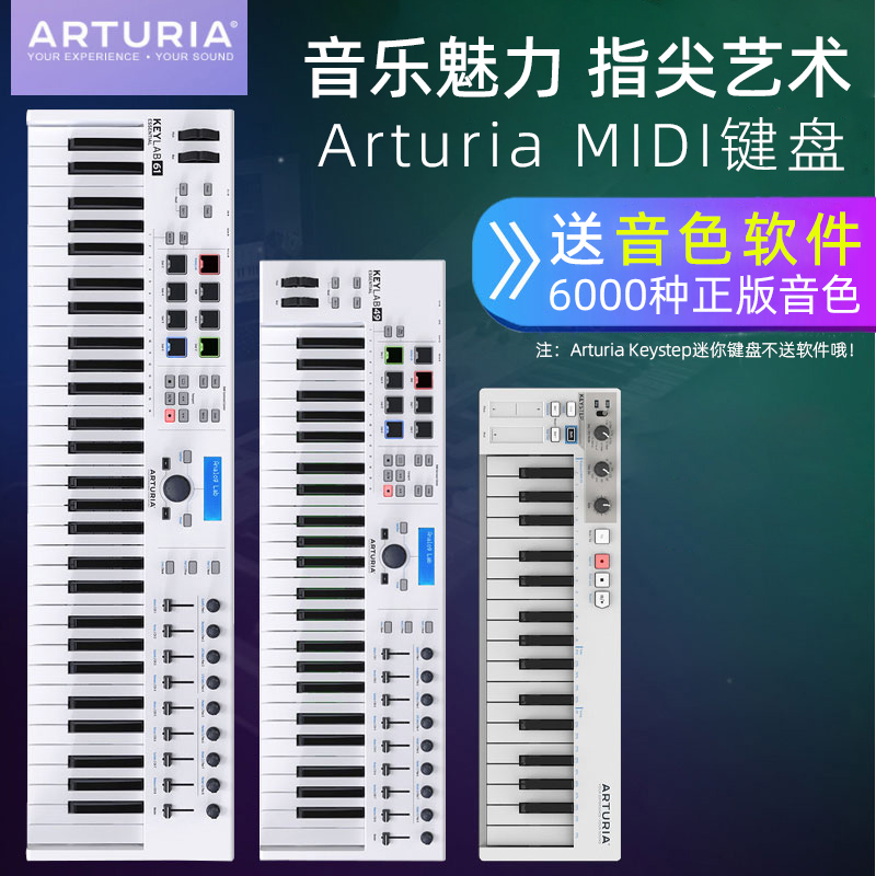 Arturia KeyLab/Essential/Keystep/32/49键61编曲88MIDI键盘Mkii-封面