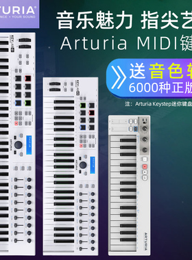 Arturia KeyLab/Essential/Keystep/32/49键61编曲88MIDI键盘Mkii