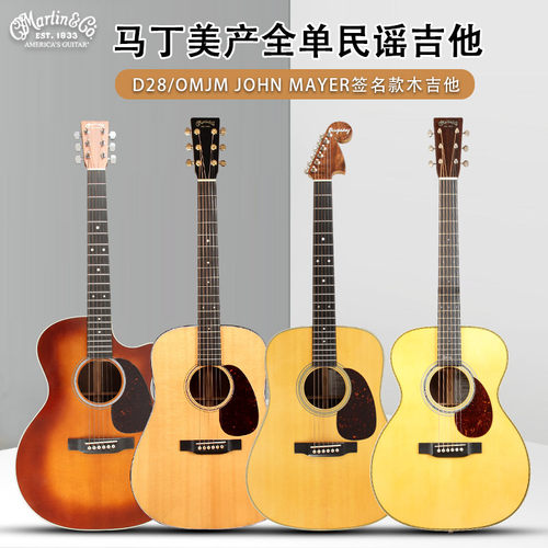 Martin马丁D28美产GPCE全单DSTG签名款OMJM JOHN MAYER民谣木吉他
