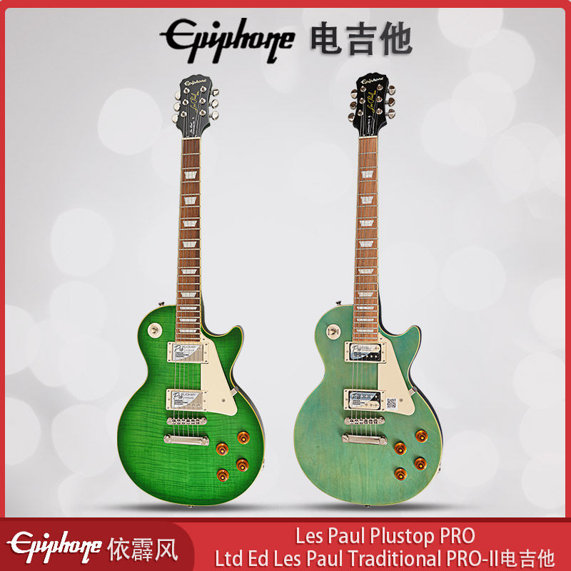 Epiphone易普锋LP Plustop PRO摇滚Ltd Ed Traditional金属电吉他