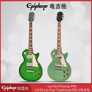 Epiphone易普锋LP Plustop PRO摇滚Ltd Ed Traditional金属电吉他