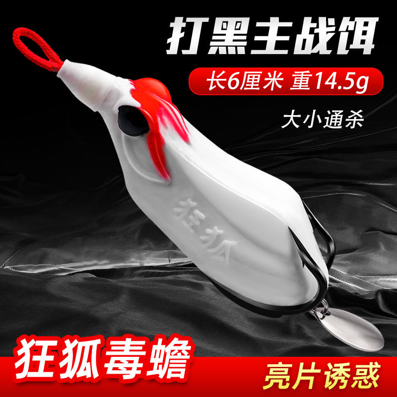 雷蛙毒蟾狂狐亮片雷蛙大小黑鱼专杀远投重草手工改装路亚打黑假饵