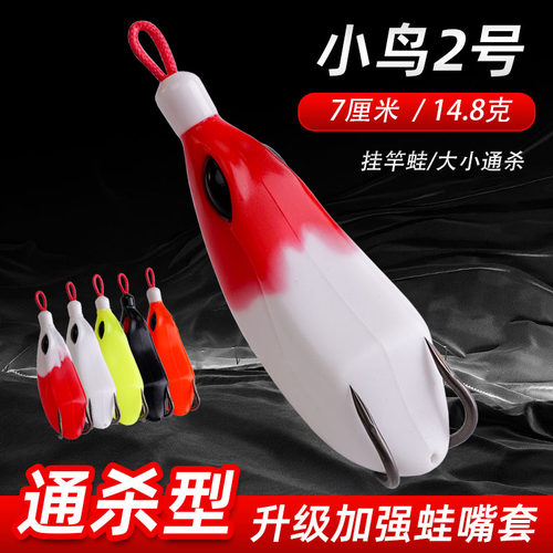 通杀型挂竿蛙14.8克远投大小通杀