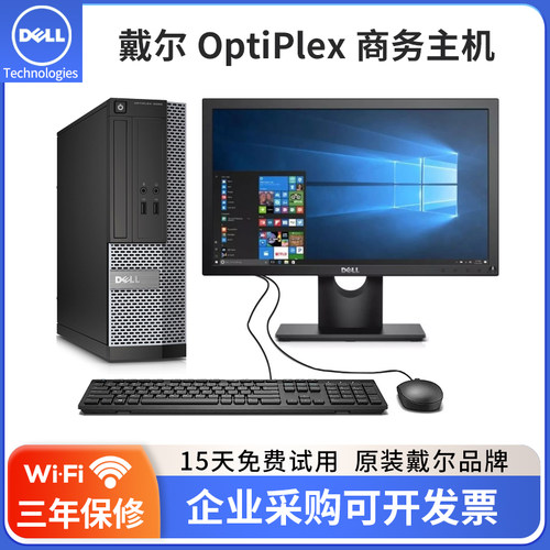 优选好货企业级办公戴尔原装电脑