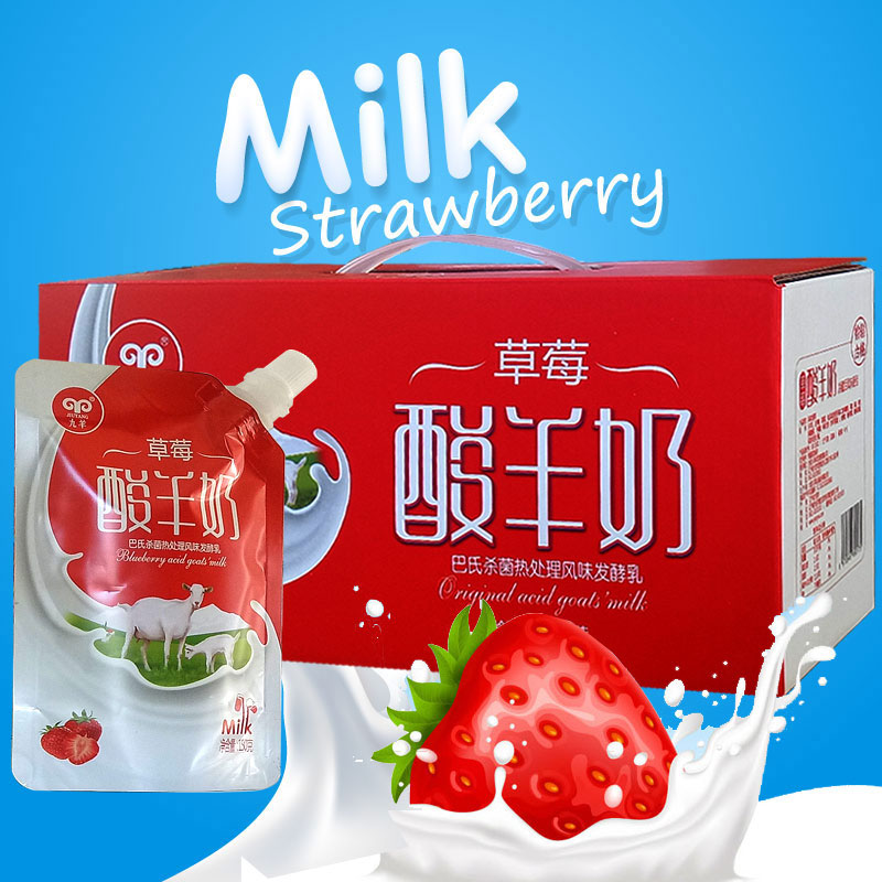 九羊发酵酸羊奶草莓味酸奶液体奶儿童酸奶乳酸草莓果浆