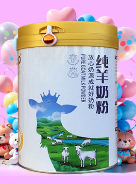 奶粉九羊纯羊奶粉400g700g礼品罐0庶糖儿童孕妇成人全脂钙羊奶粉