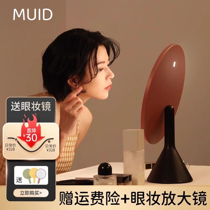 MUID化妆镜带灯台式桌面镜子化妆台led补光美妆镜化妆专用专业级