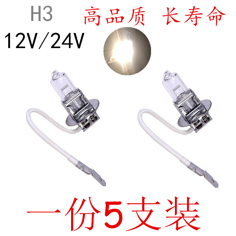 挖机铲车装载机12V55W叉车前大灯工作灯汽车H3雾灯泡24V100W带线