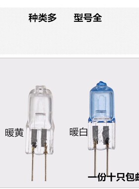 10支 G4 Halogen Bulb卤素灯泡香薰灯12V20W灯泡水晶灯珠卤钨灯