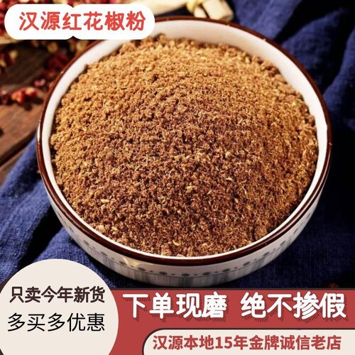 四川花椒粉麻椒粉汉源红花椒面新